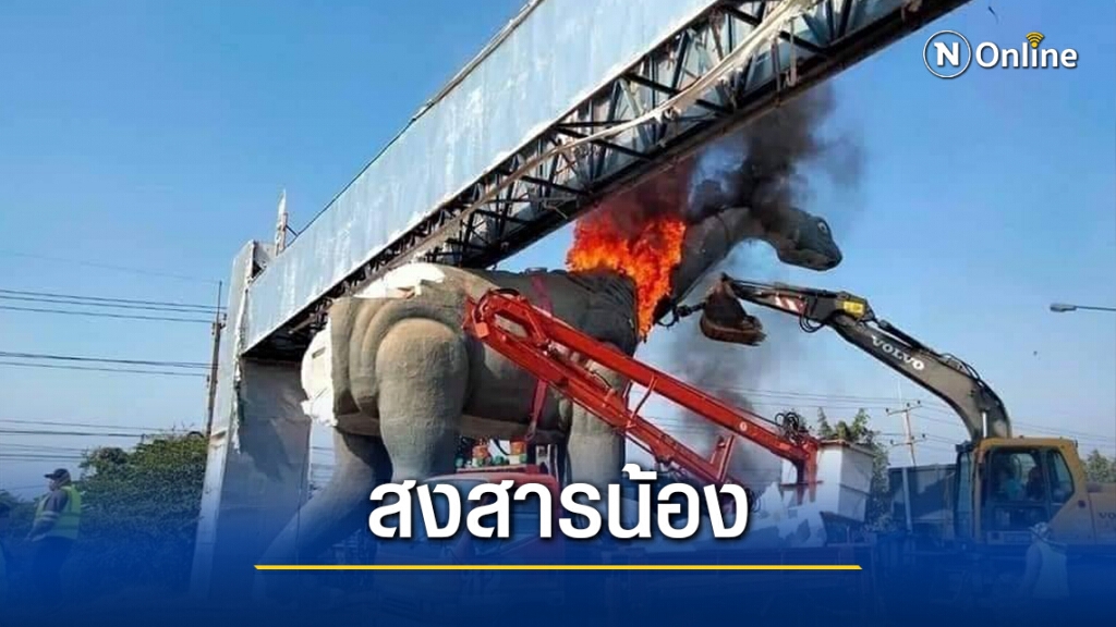 ไฟไหม้ไดโนเสาร์กลางถนนศรีจันทร์ ไฟไหม้ไดโนเสาร์กลางถนนศรีจันทร์