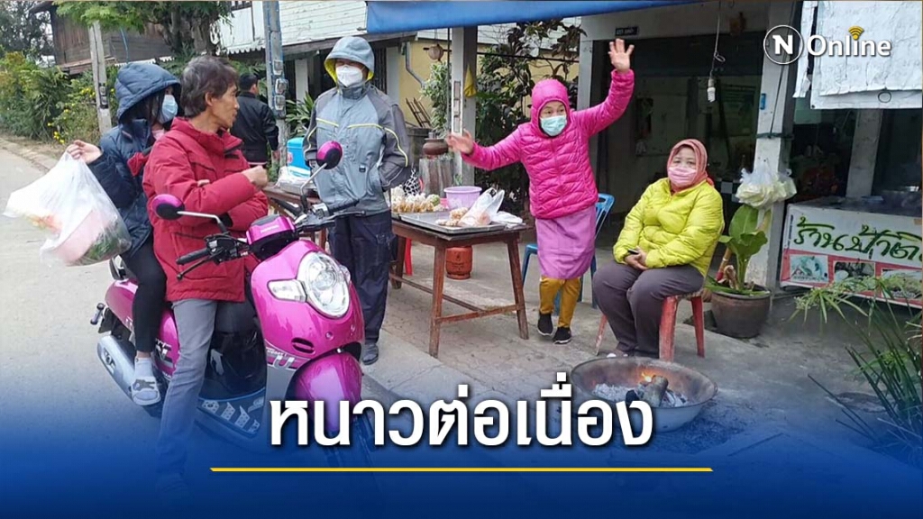 "พะเยา"หนาวต่อเนื่อง-อุณหภูมิ9 องศาฯ "พะเยา"หนาวต่อเนื่อง-อุณหภูมิ9 องศาฯ