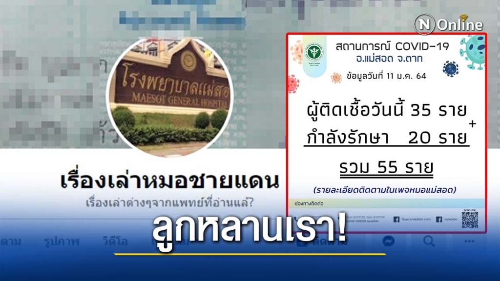 "หมอชายแดน" เปิดเหตุผลรับคนไทยกลับมารักษาจากคาสิโน "หมอชายแดน" เปิดเหตุผลรับคนไทยกลับมารักษาจากคาสิโน