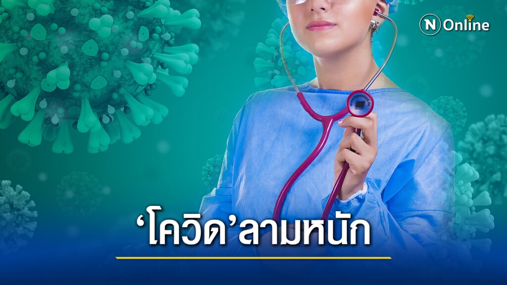 น่าห่วง!! ชลบุรีพบบุคลากรทางการแพทย์ติด"โควิด" 1 ราย น่าห่วง!! ชลบุรีพบบุคลากรทางการแพทย์ติด"โควิด" 1 ราย