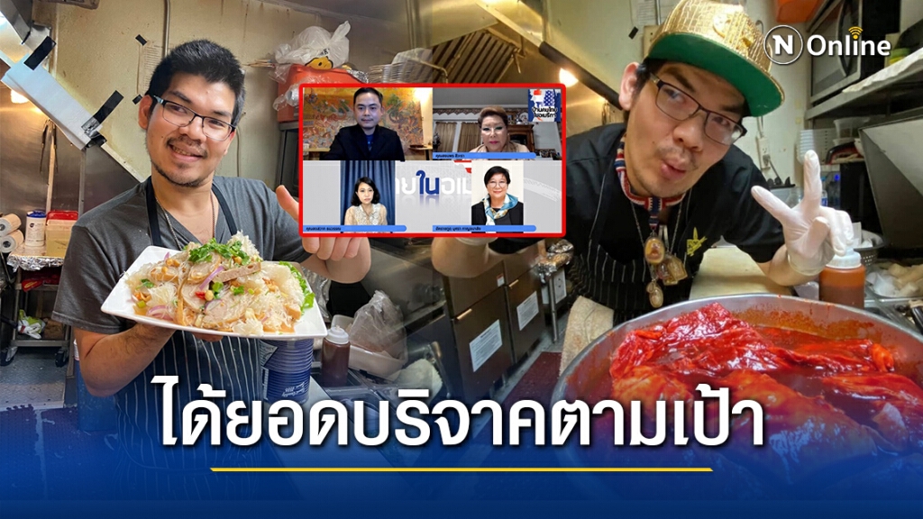 โซเชียล แห่ช่วย "เชฟแต่ง" ยูทูปเบอร์ดัง ป่วยเส้นเลือดสมองแตกที่อเมริกา ได้ยอดบริจาคตามเป้า