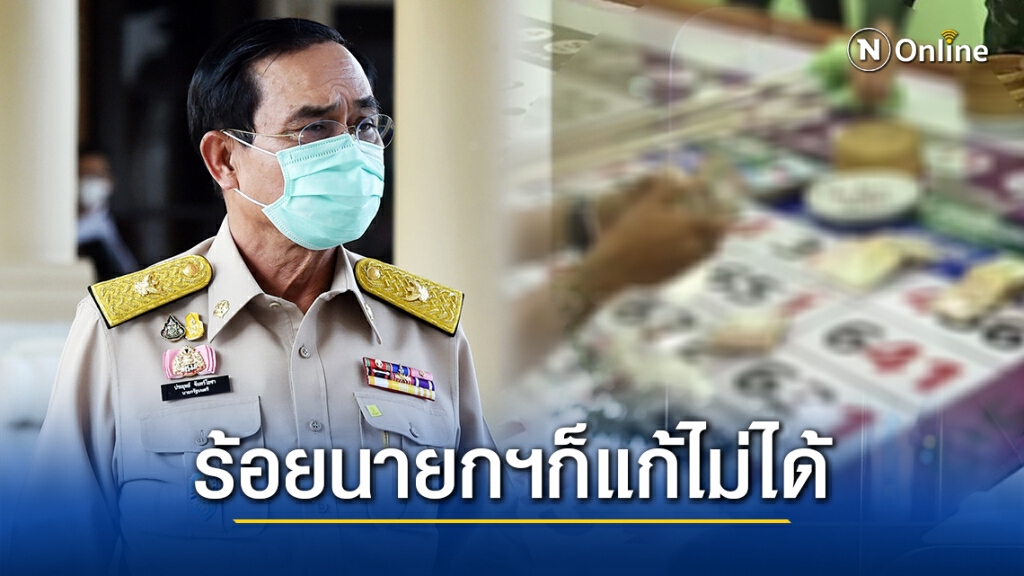 "บิ๊กตู่"ชี้ร้อยนายกฯก็แก้ยาเสพติด-การพนันไม่ได้หากทุกฝ่ายเมินเฉย