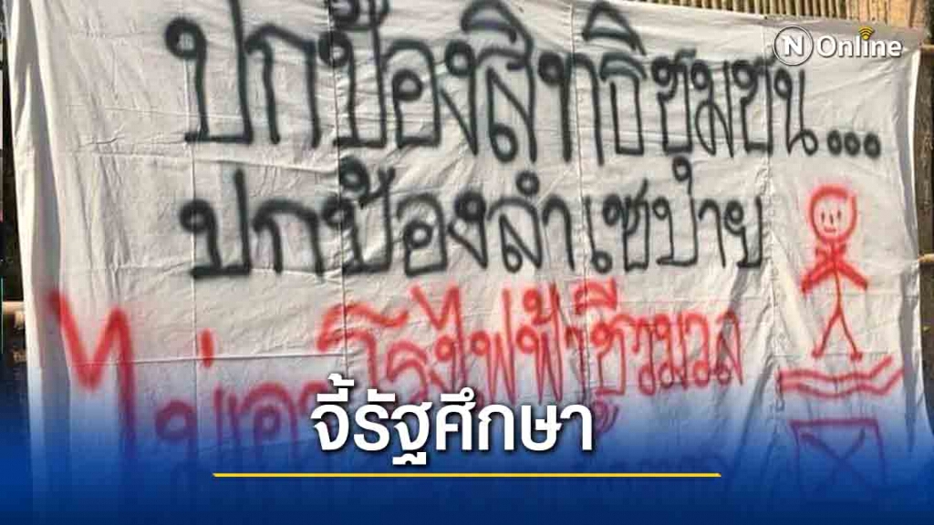 จี้รัฐศึกษาข้อมูลรอบด้านก่อนสร้างโรงไฟฟ้าชีวมวล