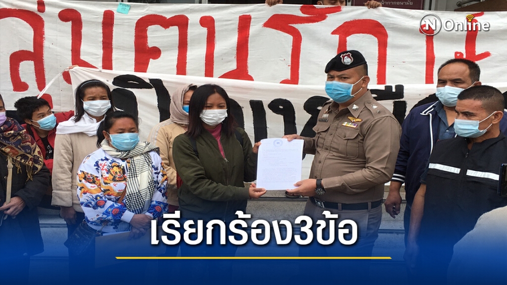 ไผ่ดาวดิน-กลุ่มคนรักษ์บ้านเกิด  ยื่นหนังสือขอตร.ดูแลความปลอดภัย