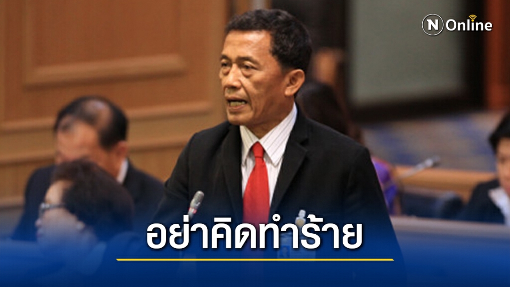 "วรชัย"เตือนสติคนพ้นเพื่อไทยอย่าจ้องทำลายเพราะเคยเป็นบ้านให้ซุกหัว