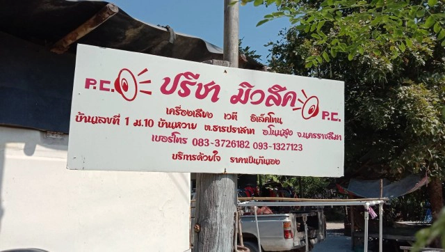 พิษโควิดเล่นงาน เจ้าของธุรกิจเครื่องเสียงโอด ไร้คนจ้าง