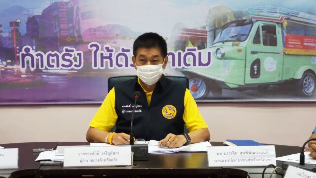 ผู้ว่าฯ ตรังแถลง ติดเชื้อโควิดเพิ่ม รายที่ 2 ของจังหวัด