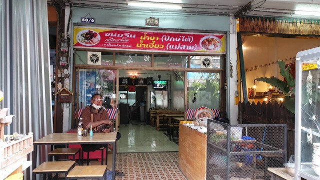 เจ้าของร้านเหล้าผันตัว-ขายขนมจีนชามละ 5 บาท สู้โควิด