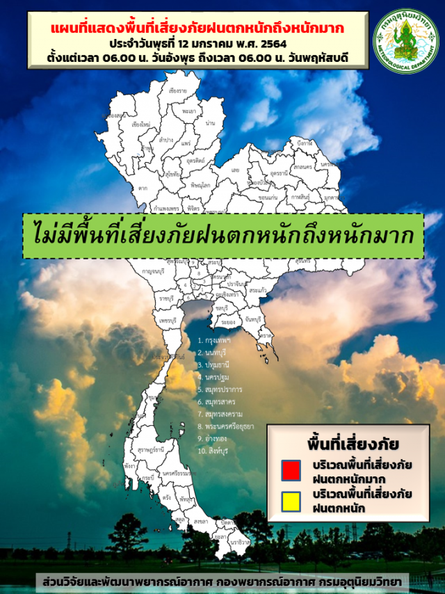 หนาวสะท้าน!! ภาคเหนือ-อีสาน อากาศหนาวจัดและมีลมแรง กรุงเทพฯอุณหภูมิต่ำสุด 15 องศา