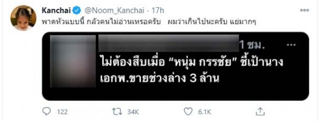 พ่อเดือด!!! "หนุ่ม กรรชัย" ฉะสื่อดัง ปมพาดหัวข่าว โยงนางเอก พ.