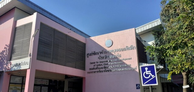 ศูนย์ออทิสติกมข.จัดเรียนออนไลน์