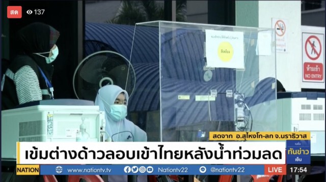 มทภ.4 สกัดต่างด้าวหนีเข้าไทย หลังมาเลย์ประกาศภาวะฉุกเฉิน