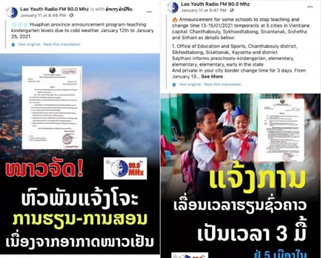 เปิดภาพ "ลาว-เวียดนาม" หิมะตก อากาศหนาวจัด