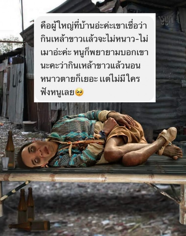 "หมอแล็บแพนด้า" เตือนอีกครั้ง! กินเหล้าแก้หนาว ทำให้เสียชีวิตได้