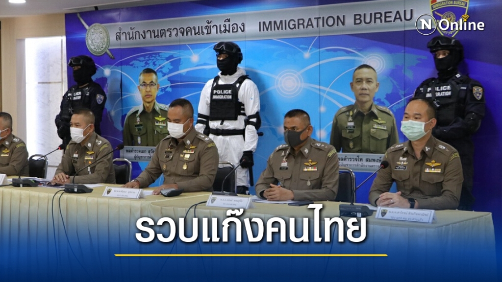 รวบแก๊งคนไทยหลอกขอข้อมูลและรหัส OTP ดูดเงินคนไทยกว่า  20 ราย มูลค่าความเสียหายเกือบ 2 ล้านบาท