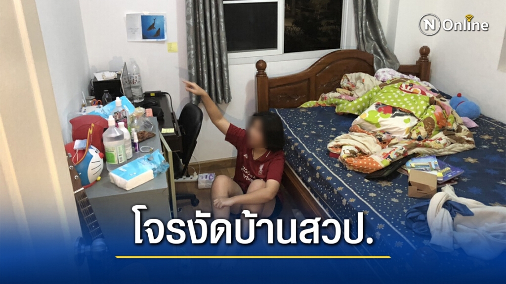 โจรงัดบ้านสวป.สภ.คลองด่าน ใช้มีดจี้คอลูกสาววัย 17 ปี