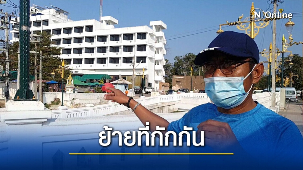 ผู้ปกครองรร.อนุบาลพะเยาผวา-ร้องย้ายที่กักกัน