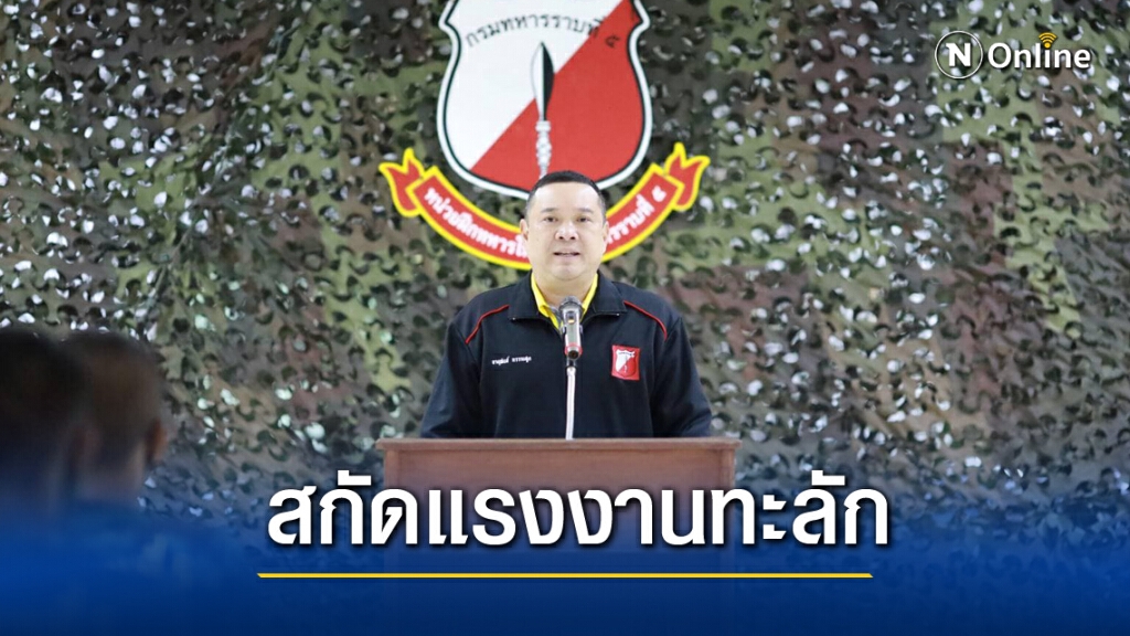ยกระดับสูงสุด สกัดต่างด้าวทะลักชายแดน ยกระดับสูงสุด สกัดต่างด้าวทะลักชายแดน