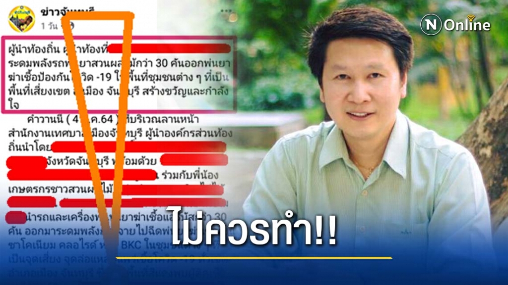 "อ.เจษฎ์" เตือนอีกครั้ง!! การฉีดยาฆ่าเชื้อที่สาธารณะ ไม่ควรทำนะ!! ไม่ค่อยได้ผล