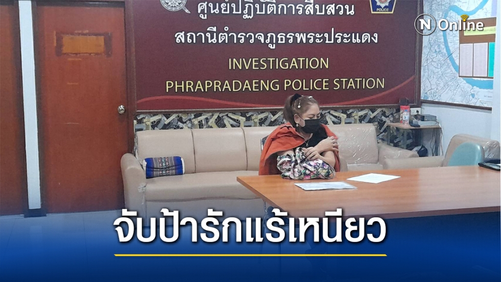 รวบแล้วป้ารักแร้เหนียว เผารถญาติ 5 คันรวด