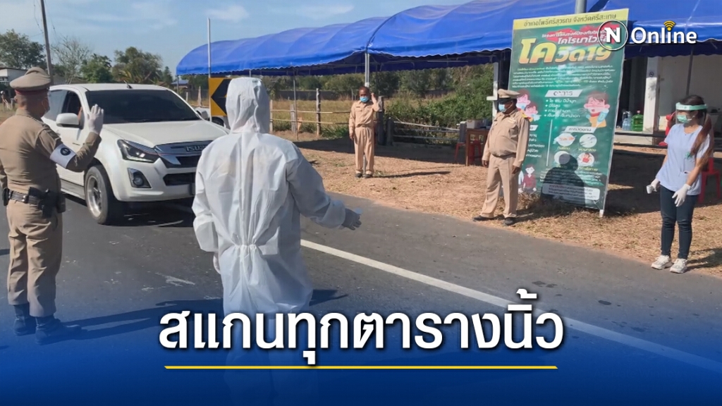 สั่งตรวจโควิดเชิงรุกอีกรอบ 22 อำเภอ หลังปีใหม่ 14 วัน