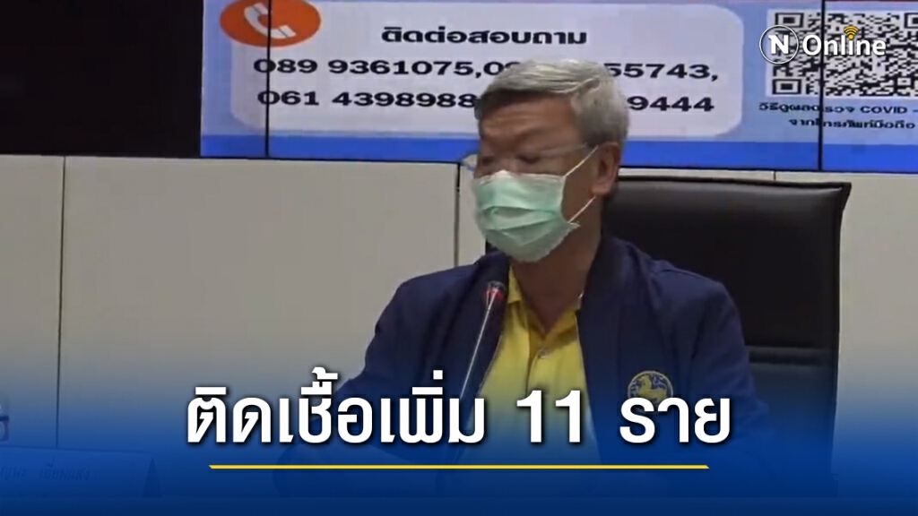 "ระยอง" พบผู้ติดเชื้อโควิดเพิ่ม 11 ราย มาจาก 3 กลุ่มใหญ่