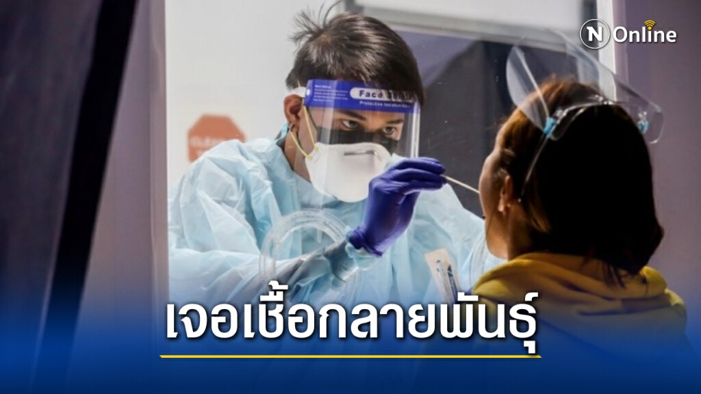 ฟิลิปปินส์พบ ‘ผู้ป่วยโควิด-19 กลายพันธุ์’ รายแรกของประเทศ