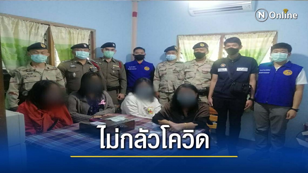 บุกจับบ่อนเปิดเย้ยกฎหมาย-ไม่กลัวโควิด19 บุกจับบ่อนเปิดเย้ยกฎหมาย-ไม่กลัวโควิด19