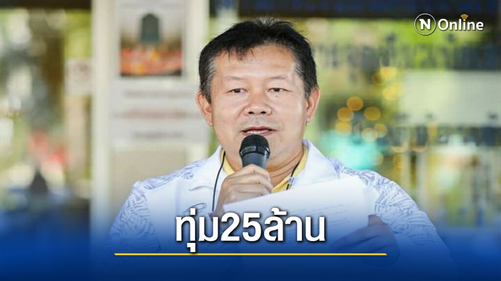 ทม.เพชรบูรณ์ทุ่ม25ล.ซื้อวัคซีนโควิด ฉีดให้ปชช. 20,800 คน