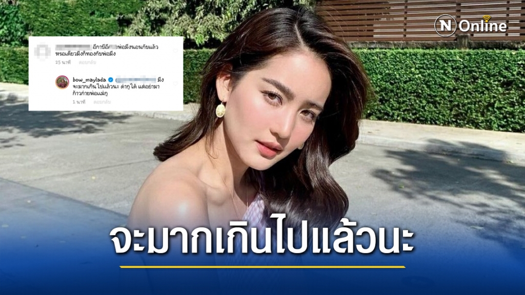 "โบว์ เมลดา" สุดเดือด!! ด่าแซ่บเกรียนลามถึงพ่อแม่ "จะมากเกินไปแล้วนะ" "โบว์ เมลดา" สุดเดือด!! ด่าแซ่บเกรียนลามถึงพ่อแม่ "จะมากเกินไปแล้วนะ"