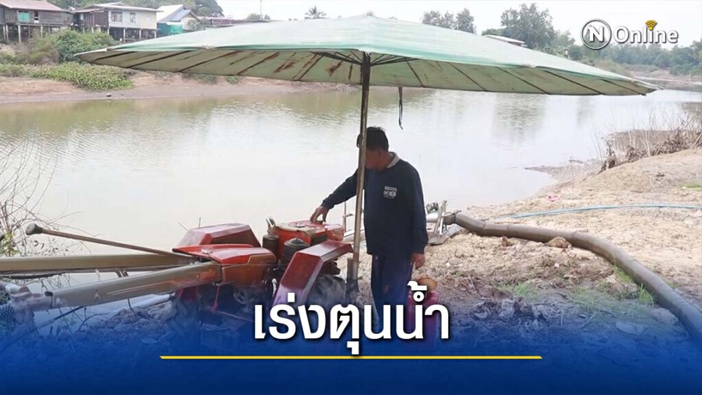 เกษตรกรพิจิตรเร่งสูบน้ำ-หลังแม่น้ำยมแห้งขอด เกษตรกรพิจิตรเร่งสูบน้ำ-หลังแม่น้ำยมแห้งขอด