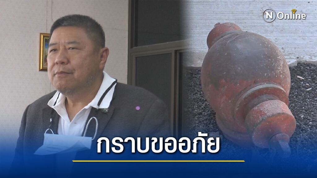 นายกเล็กโคราช แจงเทพื้นถนนทับหัวจ่ายน้ำประปาดับเพลิงเก่า