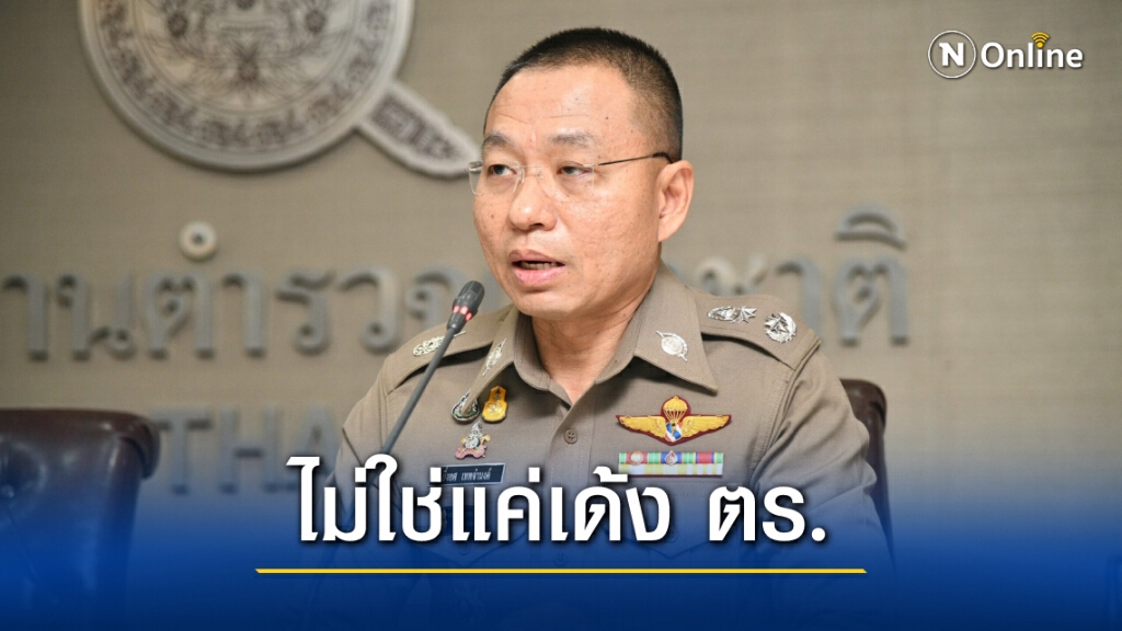 โฆษก ตร. ย้ำต้องหาตัวการใหญ่เบื้องหลัง "บ่อนพนัน"