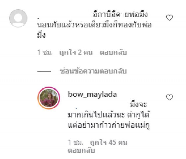 "โบว์ เมลดา" สุดเดือด!! ด่าแซ่บเกรียนลามถึงพ่อแม่ "จะมากเกินไปแล้วนะ"