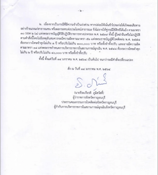 "กาญจนบุรี" สั่งปิดโรงแรม-รีสอร์ท มีผลวันนี้!