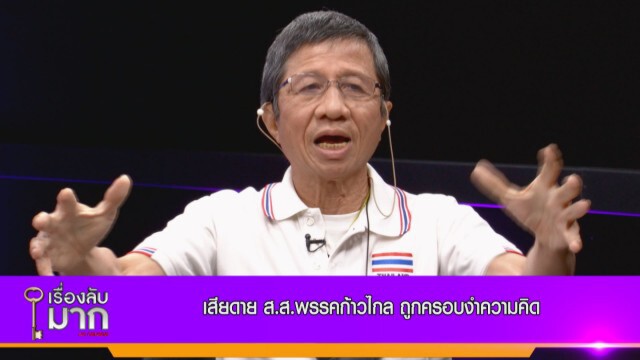 "ชัยวัฒน์" ผ่า 7 ปี กปปส. ชัตดาวน์ กทม. ได้และเสียอะไร ทำไมถึงวันนี้ก็ยังปฏิรูปไม่สำเร็จ!!