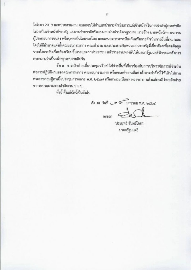นายกฯเซ็นตั้งกก. 2 ชุด สอบ ‘บ่อนพนัน-ลักลอบเข้าเมือง" ต้นตอโควิดระบาด