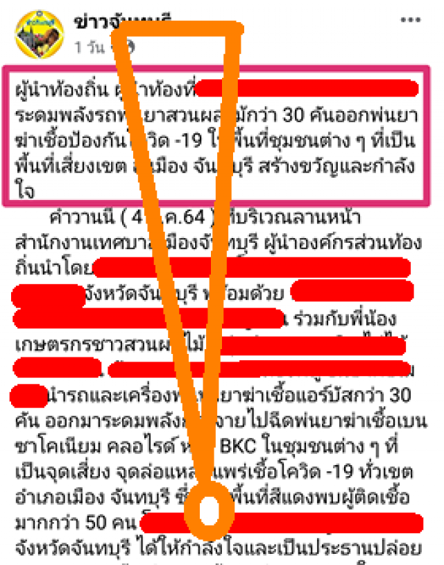 "อ.เจษฎ์" เตือนอีกครั้ง!! การฉีดยาฆ่าเชื้อที่สาธารณะ ไม่ควรทำนะ!! ไม่ค่อยได้ผล