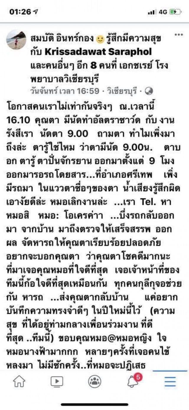 โซเชียลชื่นชม"คุณหมอหญิง"คุณหมอนางฟ้า ออกเวรแล้วยังกลับมาตรวจคนไข้ ด้วยหัวใจที่เปี่ยมด้วยจรรยาบรรณ!!