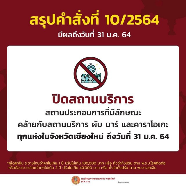 ลุยจับสถานบันเทิง-ฝืนคำสั่งเปิดบริการ