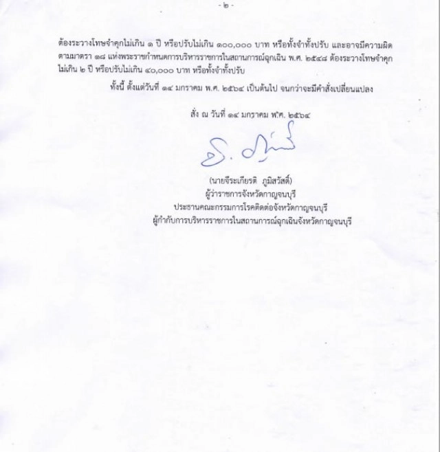 "กาญจนบุรี" สั่งปิดโรงแรม-รีสอร์ท มีผลวันนี้!