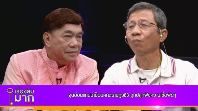 "ชัยวัฒน์" ผ่า 7 ปี กปปส. ชัตดาวน์ กทม. ได้และเสียอะไร ทำไมถึงวันนี้ก็ยังปฏิรูปไม่สำเร็จ!!