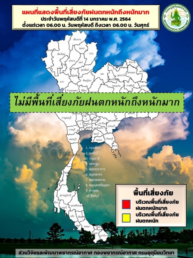อากาศอุ่นขึ้น แต่ทั่วทุกภาคยังหนาว-มีหมอกในตอนเช้า กรุเทพฯอุณหภูมิต่ำสุด 16 องศา