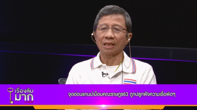 "ชัยวัฒน์" ผ่า 7 ปี กปปส. ชัตดาวน์ กทม. ได้และเสียอะไร ทำไมถึงวันนี้ก็ยังปฏิรูปไม่สำเร็จ!!