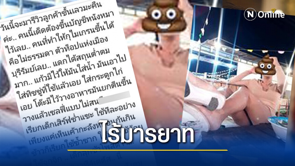 แม่ค้าส้มตำฉะสาวสองเน็ตไอดอลไร้มารยาท