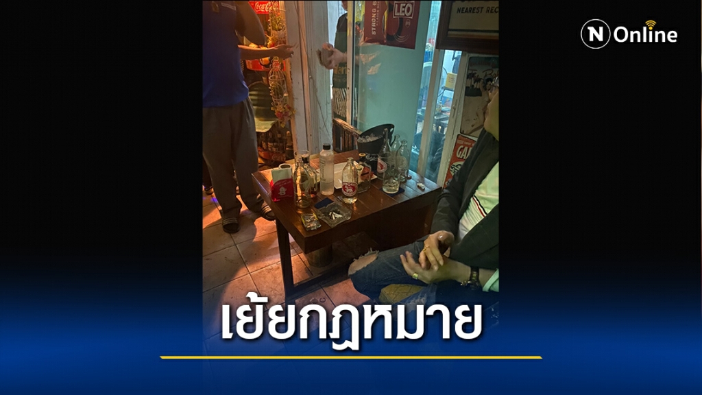 ตร.เชียงใหม่บุกจับร้านเหล้าเปิดเย้ยกฏหมาย ตร.เชียงใหม่บุกจับร้านเหล้าเปิดเย้ยกฏหมาย