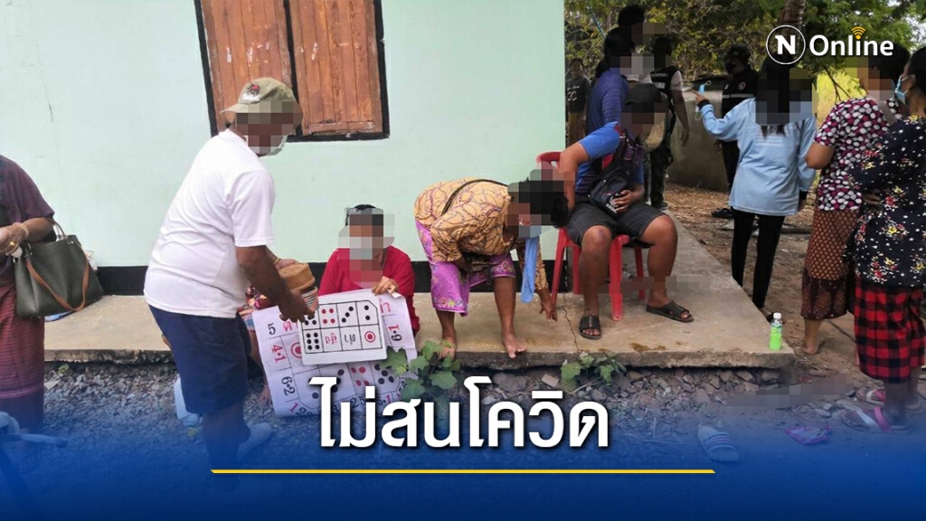 รวบ45นักพนัน ตั้งวงไพ่-ไฮโลไม่สนโควิด ผู้ว่าฯสังคุมเข้มทั่วจังหวัด รวบ45นักพนัน ตั้งวงไพ่-ไฮโลไม่สนโควิด ผู้ว่าฯสังคุมเข้มทั่วจังหวัด
