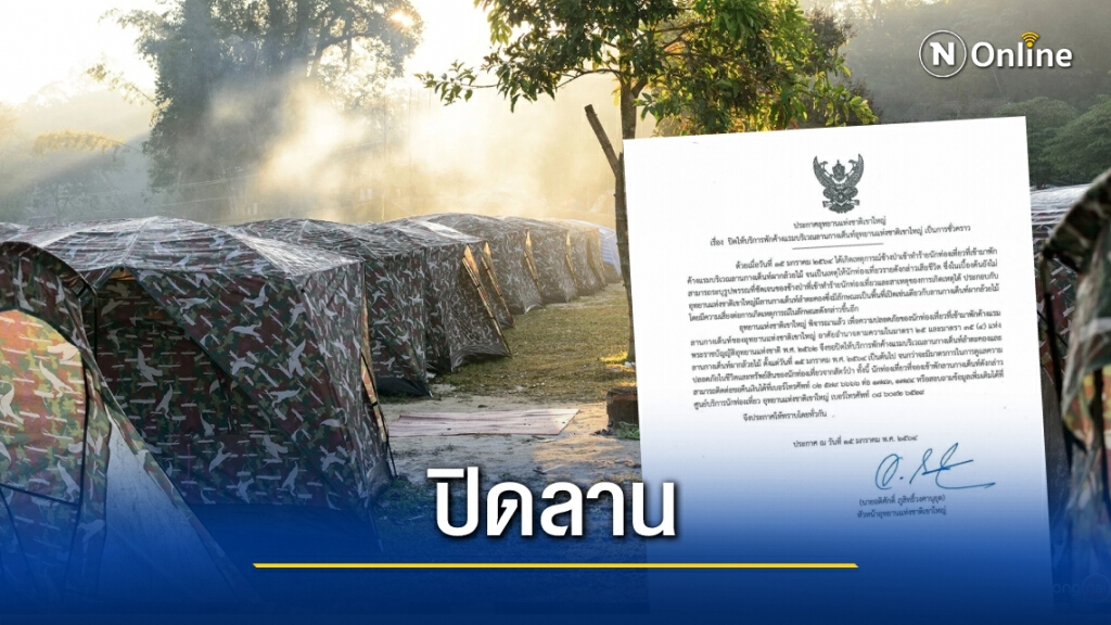 สั่งปิดลานกางเต็นท์เขาใหญ่ เหตุช้างทำร้ายนักท่องเที่ยว