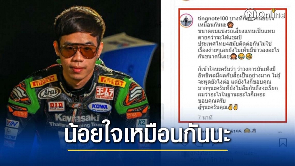 "ติ๊งโน๊ต" ทนไม่ไหว ตอกกลับโซเชียลบ้าง!! "ติ๊งโน๊ต" ทนไม่ไหว ตอกกลับโซเชียลบ้าง!!