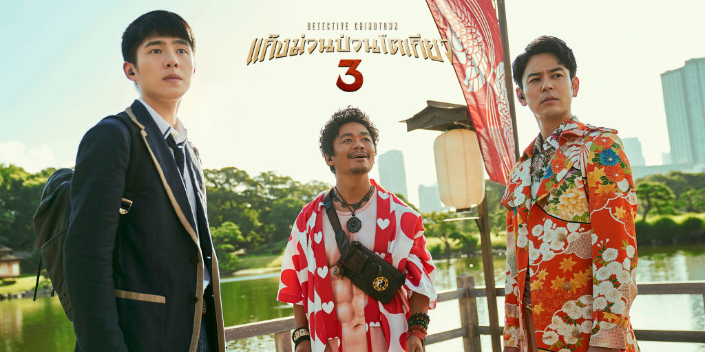 ฮามาแล้วจาก "นิวยอร์ค" เที่ยวนี้ฮาสุดๆ สู่ "โตเกียว"